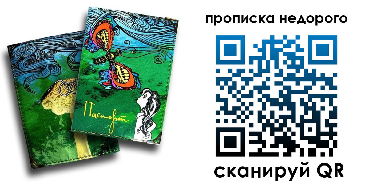 прописка для работы в Мензелинске