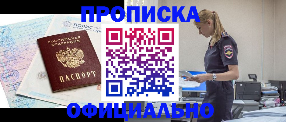 прописка ребенка в Мензелинске